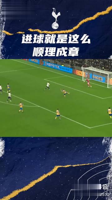 包含热刺主场失利，教练组反思战术安排的词条