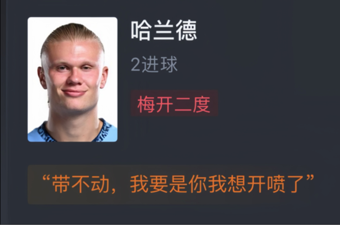 包含梅西遭遇争议红牌，哈兰德乘势反超比分完成逆转的词条